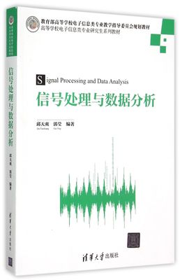 信号处理与数据分析在现代科学研究中的关键应用